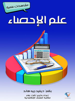 cover image of علم الإحصاء